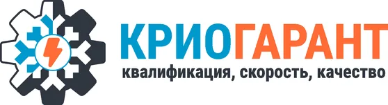 КриоГарант - промышленный холод и высотные работы